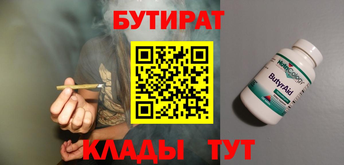 Малгобек  БУТИРАТ жидкий экстази  Вход с VPN 