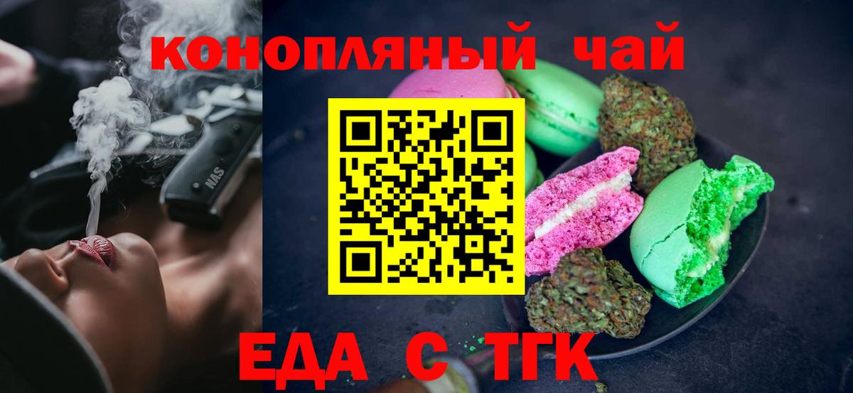 Печенье с ТГК конопля  Вход с VPN  Малгобек 