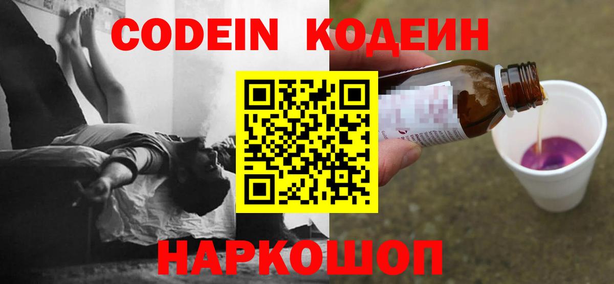 Кодеиновый сироп Lean Purple Drank Малгобек