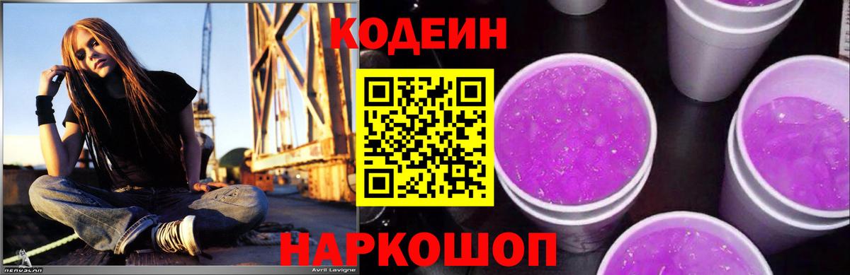 Малгобек  Кодеин Purple Drank  Вход с VPN 