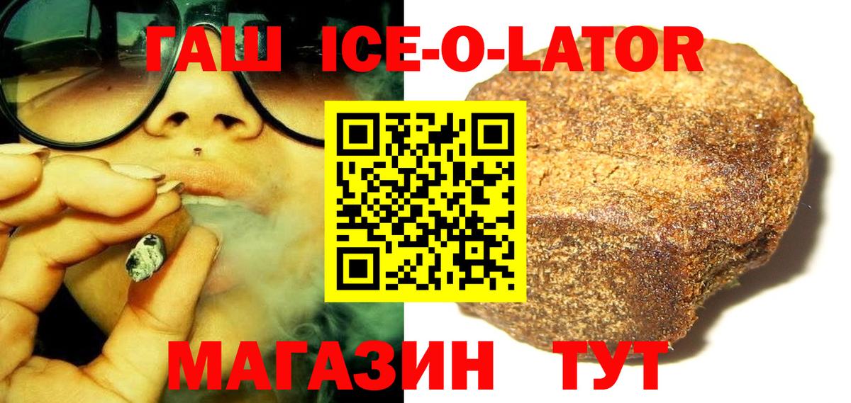 цена   Гашиш ice o lator  Вход с VPN  Малгобек  ГАШИШ убойный 