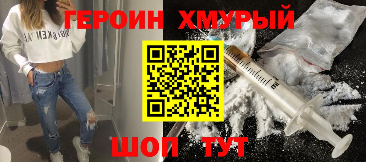 ГЕРОИН  Вход с VPN  Малгобек  ГЕРОИН белый 