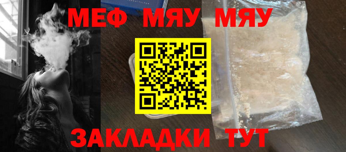 МЕФ  Вход с VPN  Малгобек  МЯУ-МЯУ мука 