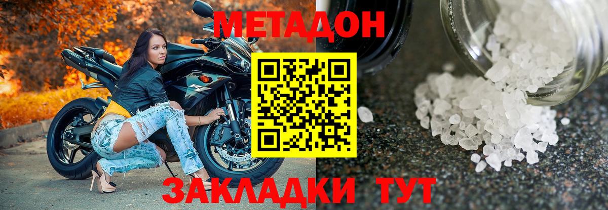МЕТАДОН VHQ  Вход с VPN  МЕТАДОН methadone  Малгобек 