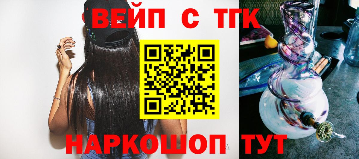 Дистиллят ТГК вейп с тгк Малгобек