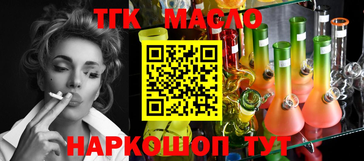 ТГК THC oil  купить наркоту  Малгобек  Дистиллят ТГК вейп с тгк  Вход с VPN 